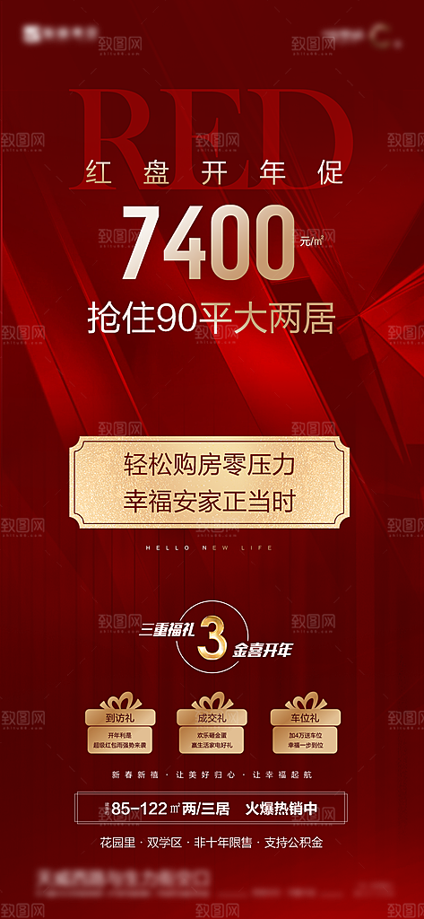 地产物业置业手机海报