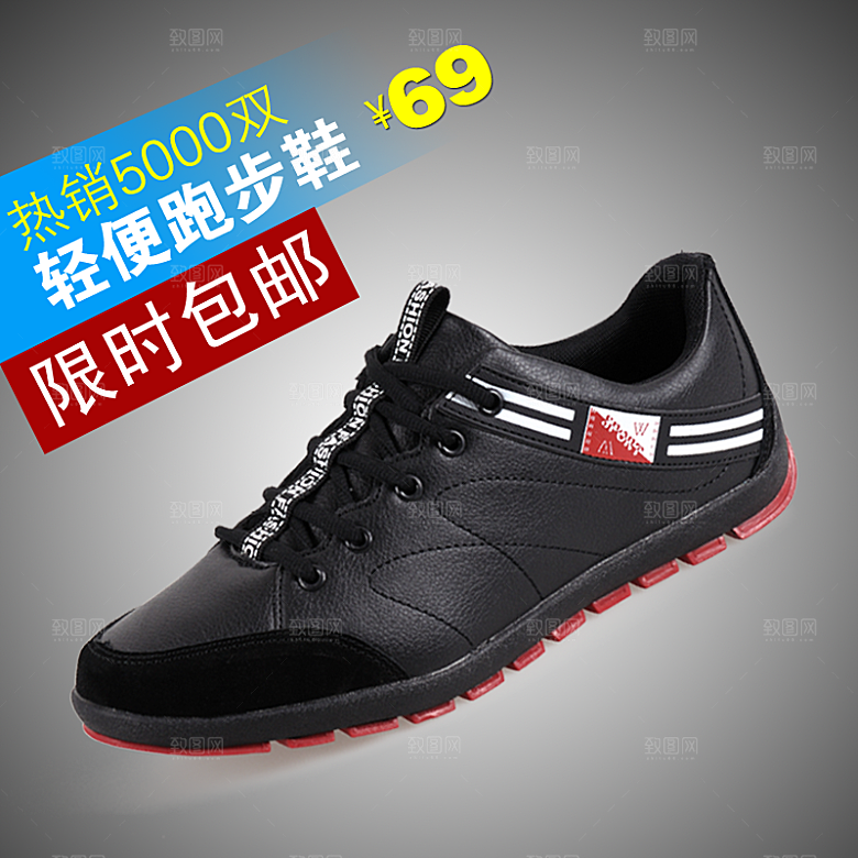 鞋子男装数码主图设计