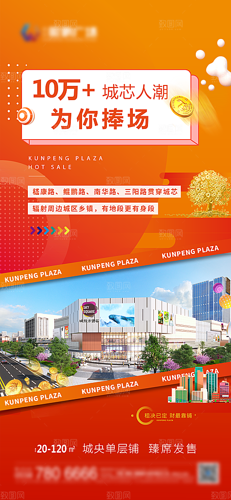 地产物业置业手机海报
