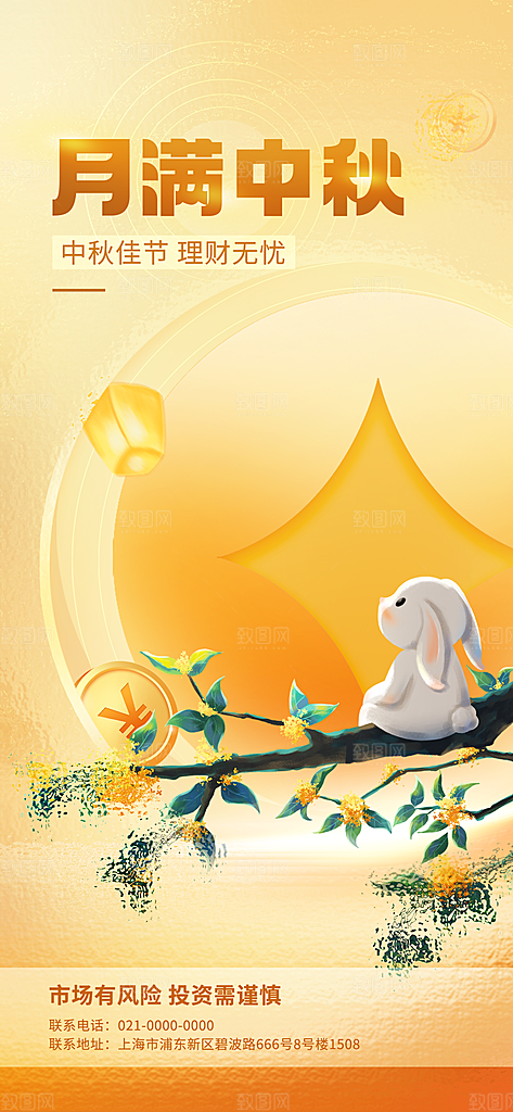 清新中秋节活动宣传海报