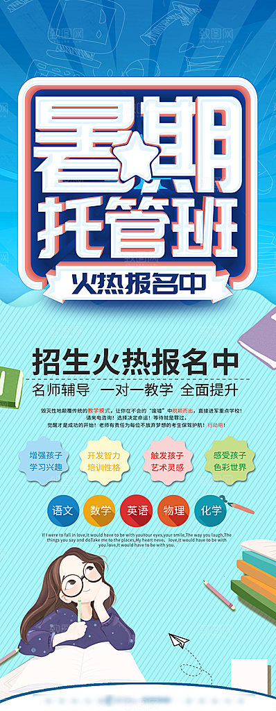 暑期假期培训班海报