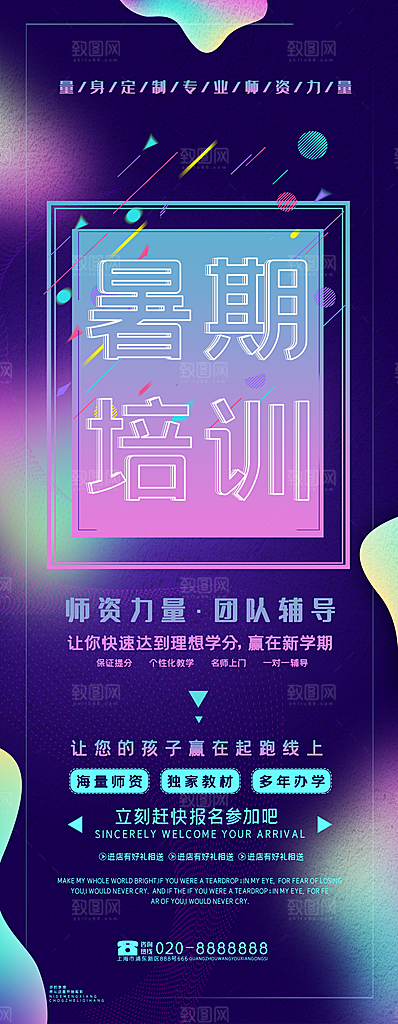 暑期假期培训班海报