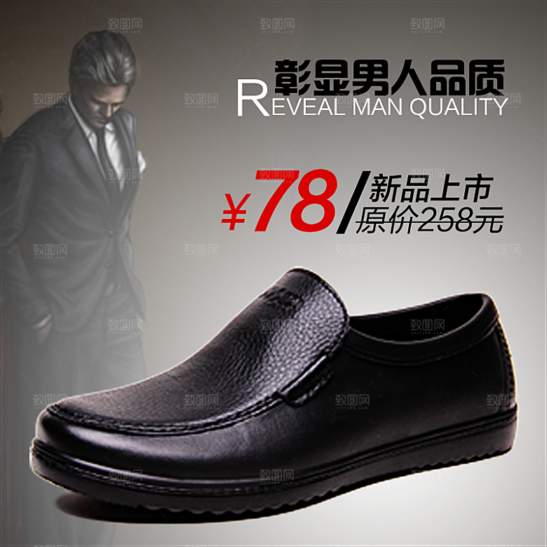 男鞋男裤主图设计