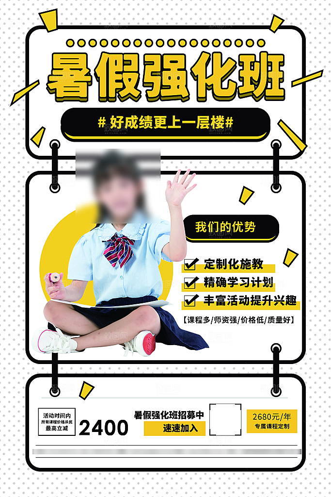暑期假期培训班海报