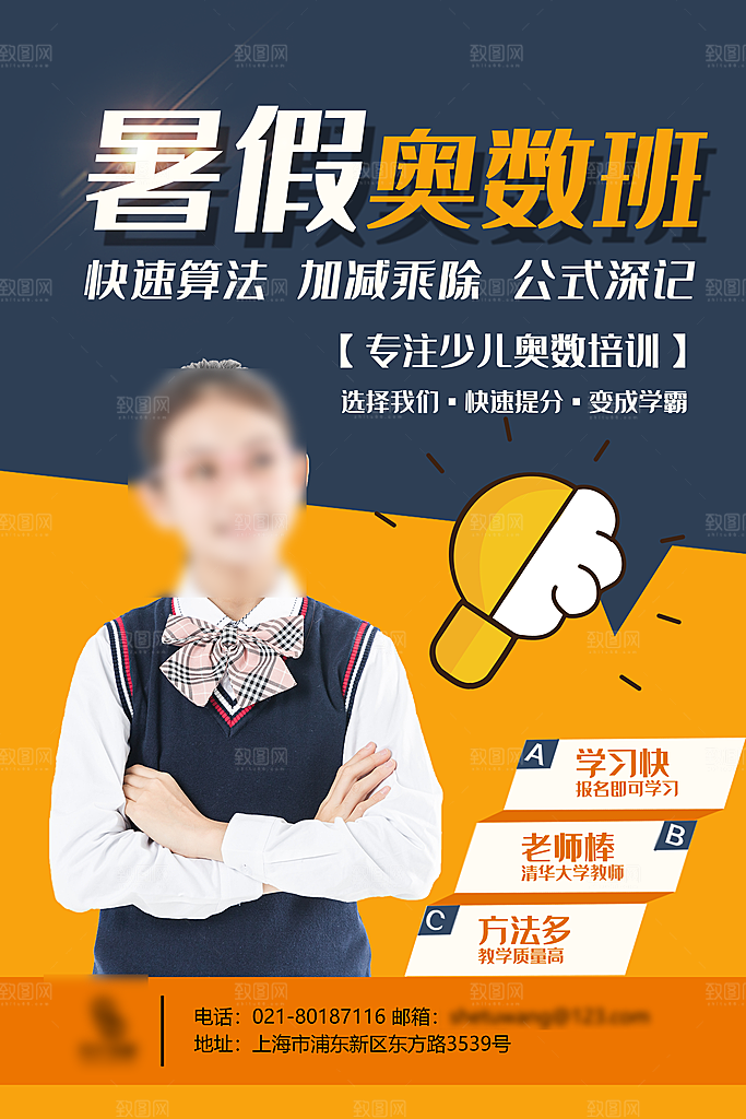 暑期假期兴趣班班海报