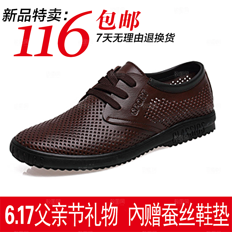 男鞋男裤主图设计