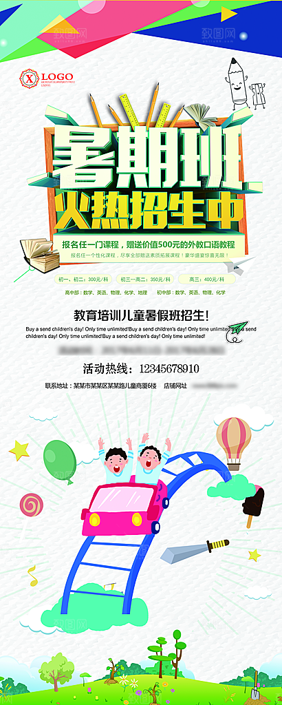 暑期假期兴趣班班海报