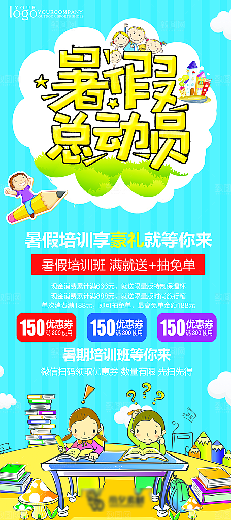 暑期假期兴趣班班海报
