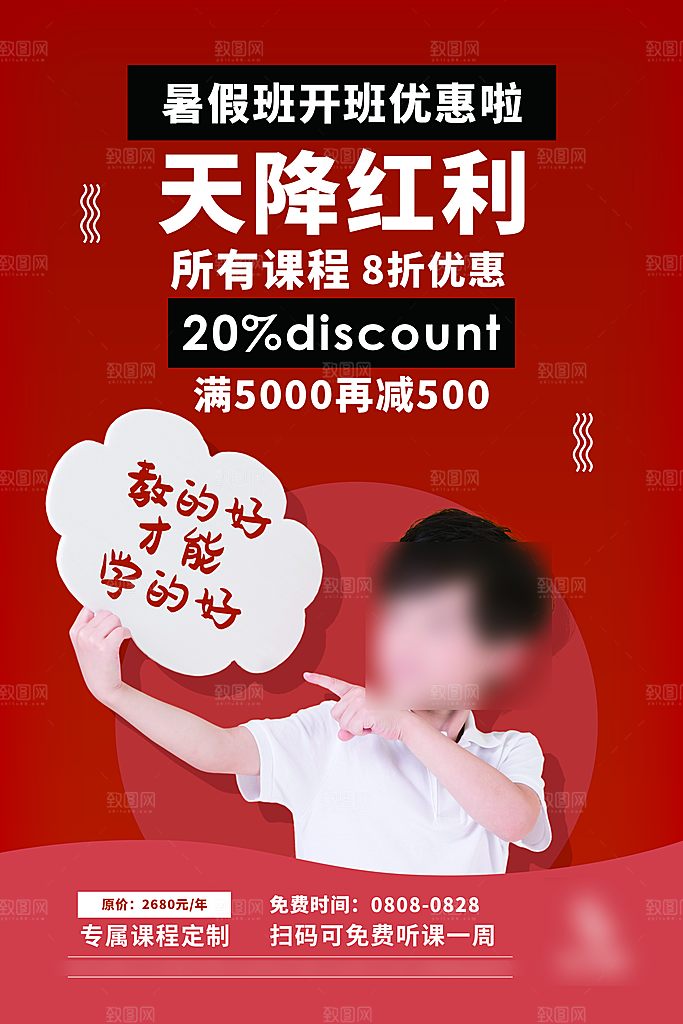 暑期假期兴趣班班海报