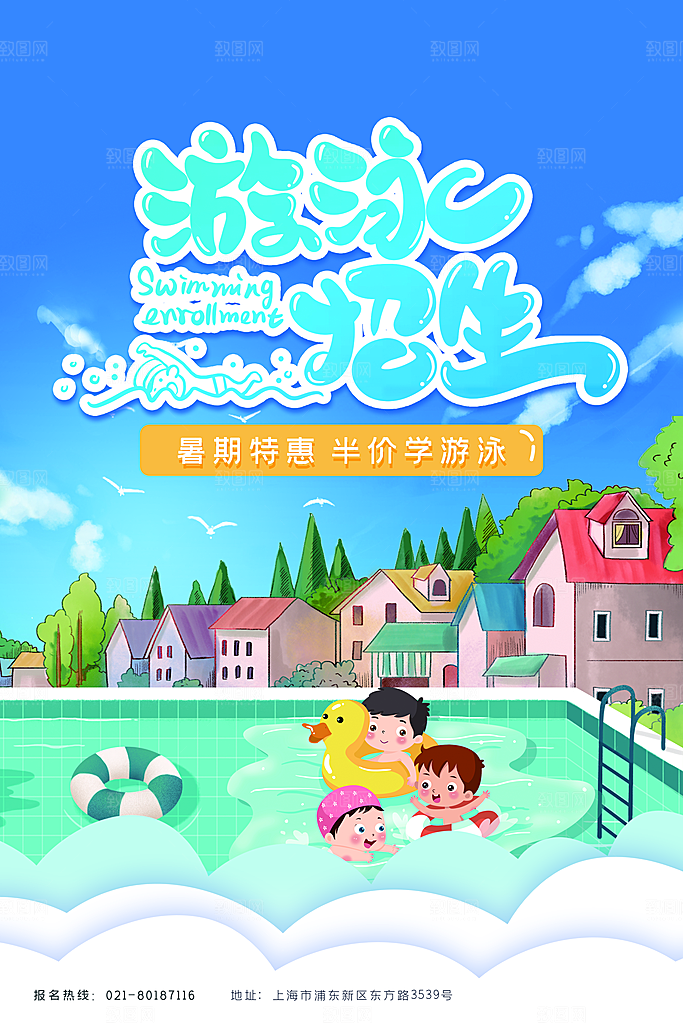 暑期假期游泳兴趣班班海报