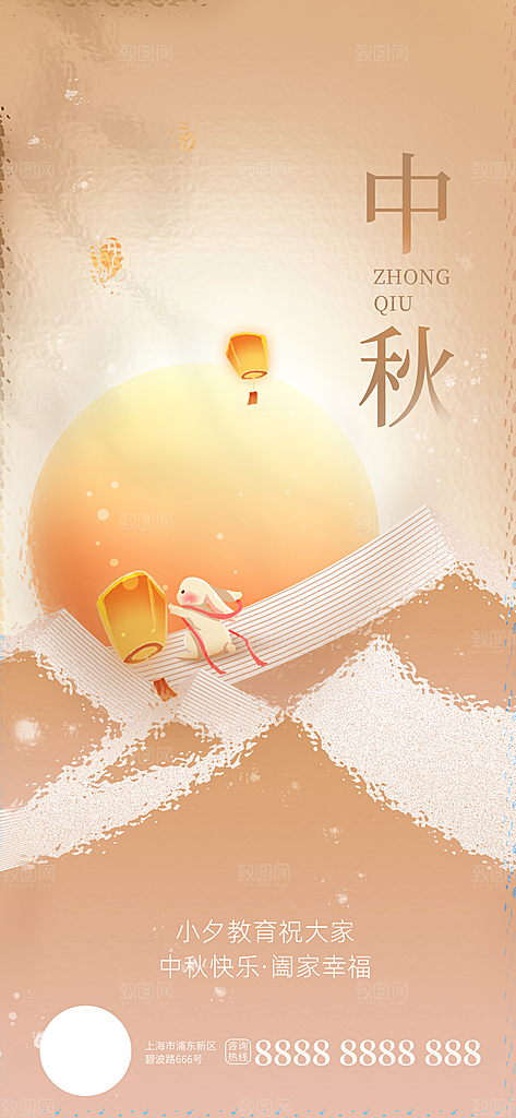 清新中秋节活动宣传海报