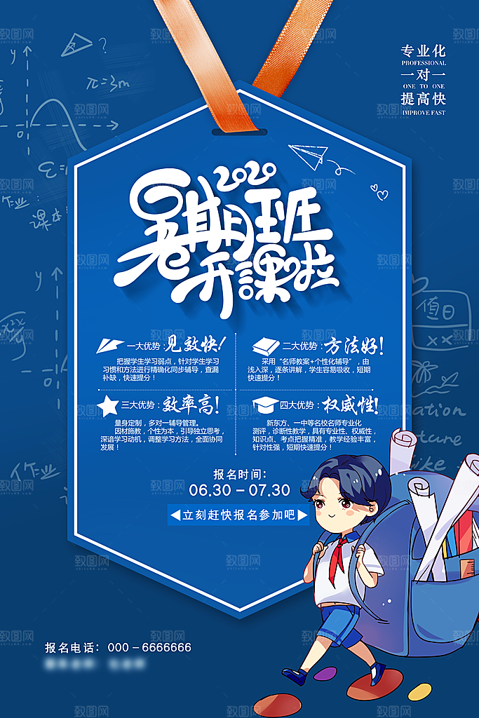 暑期假期兴趣班班海报