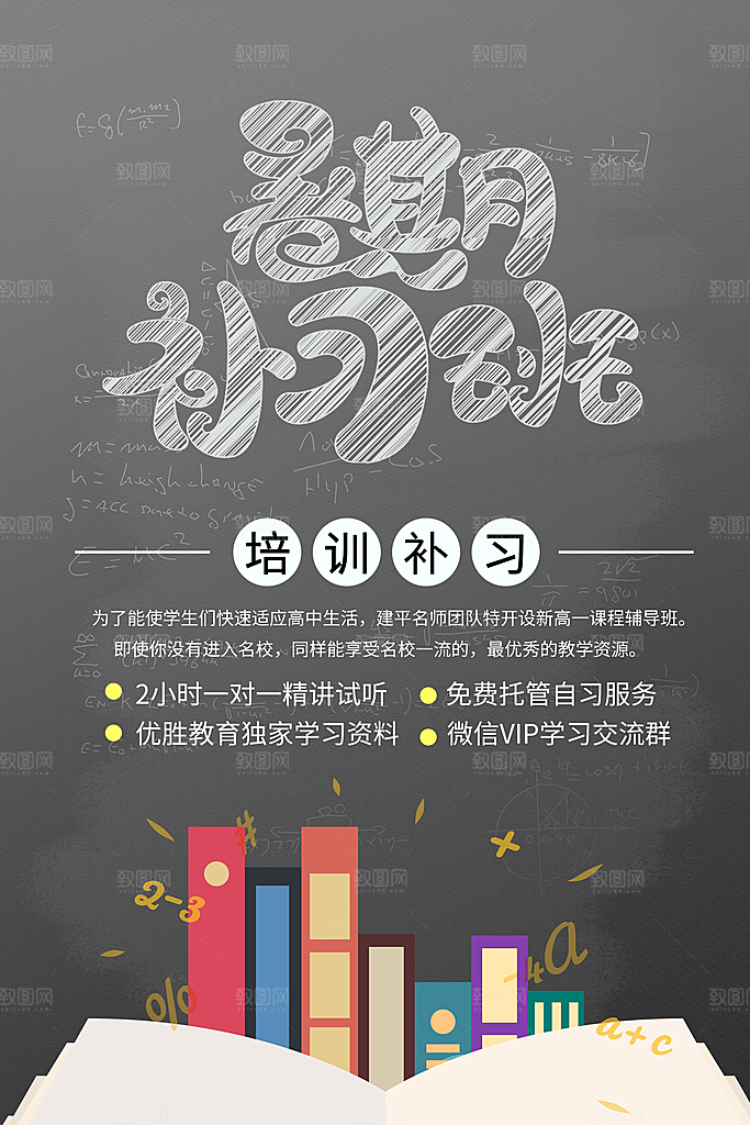 暑期暑假假期培训班海报