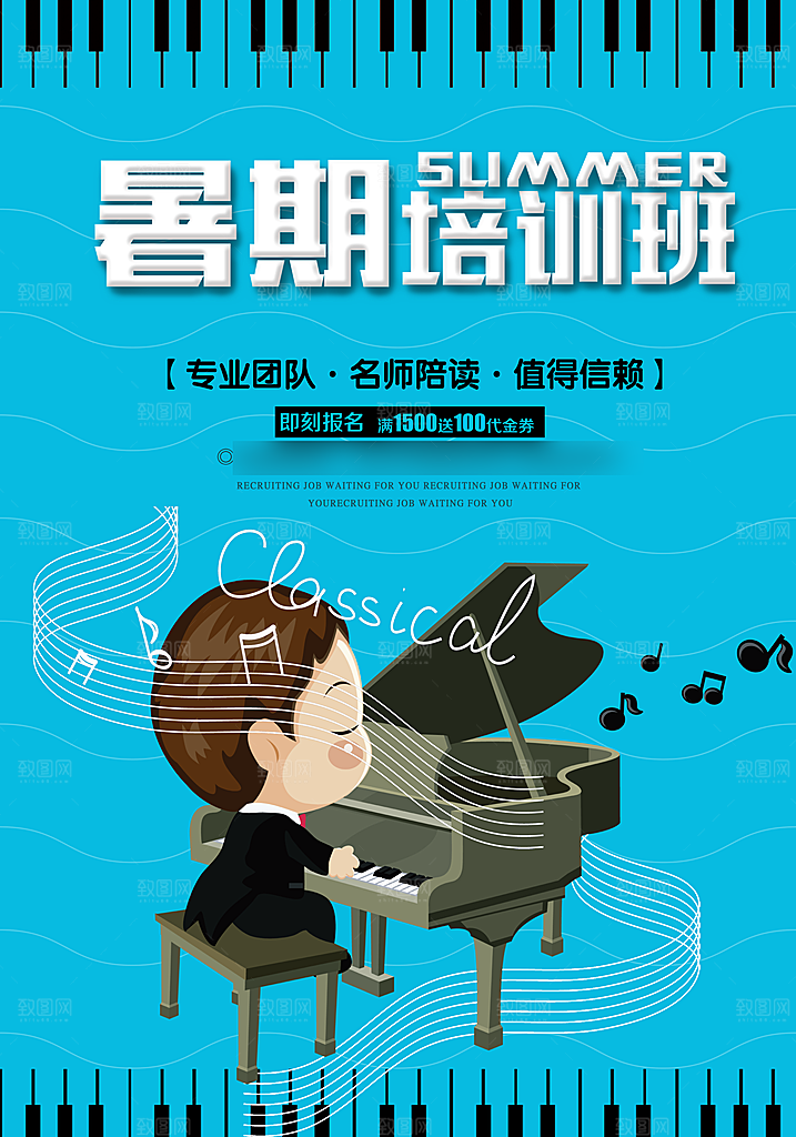 暑期暑假假期培训班海报