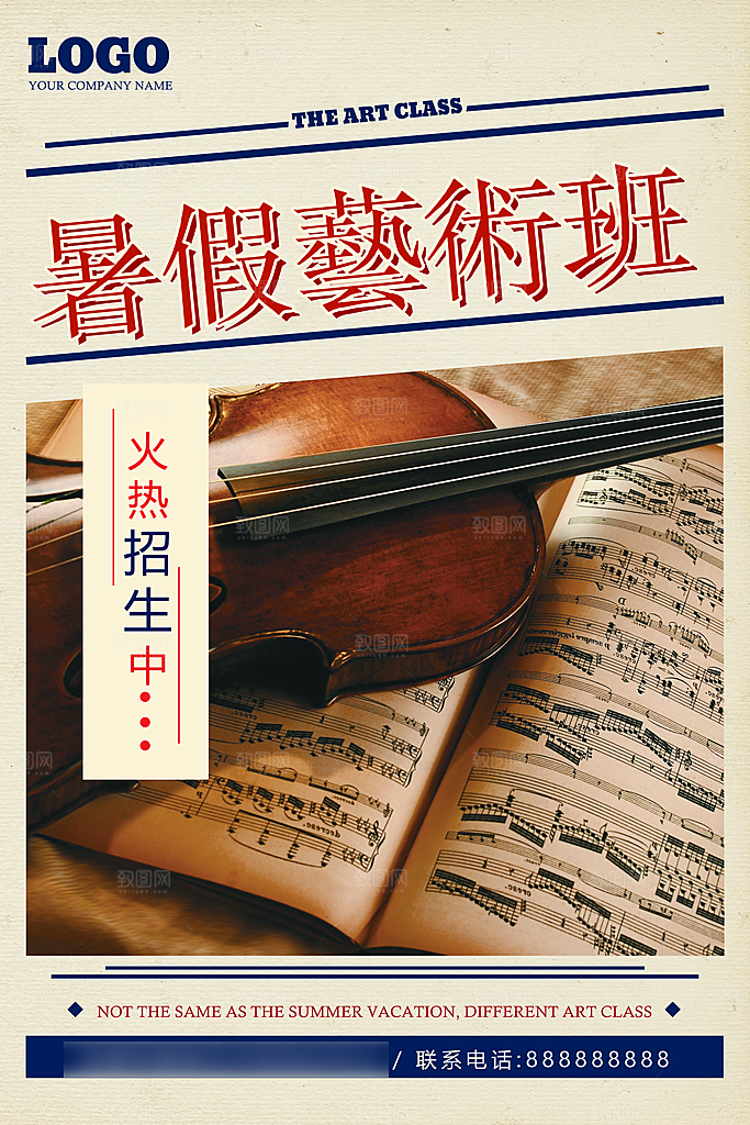 暑期暑假假期培训班海报