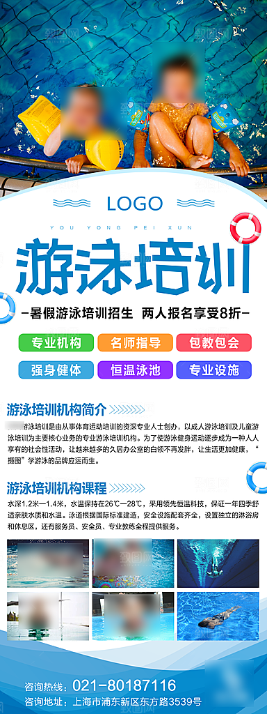 暑期暑假假期培训班海报