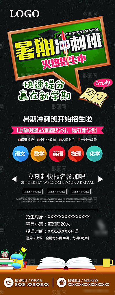 暑期假期培训班招生海报