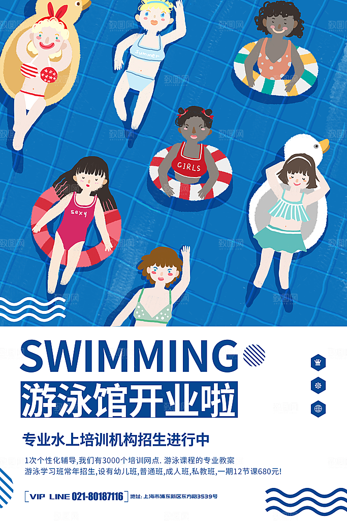 暑期假期培训班招生海报