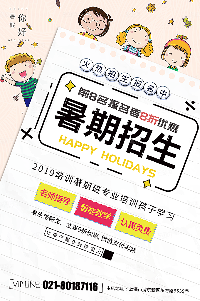 暑期假期补习班海报