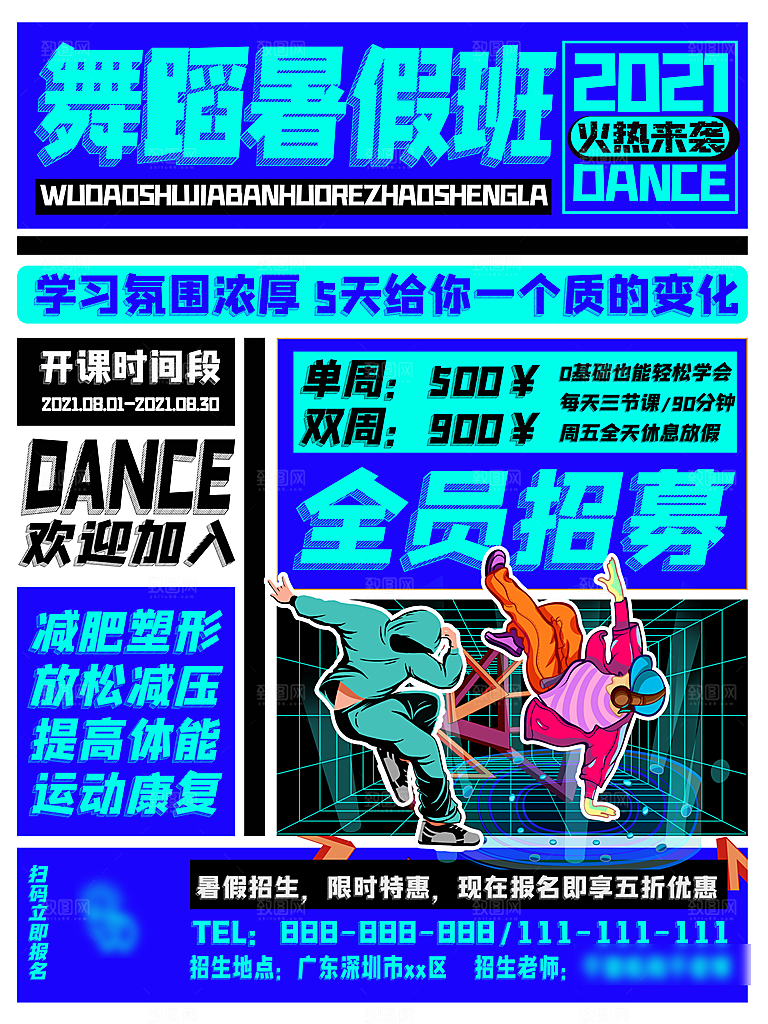 暑期假期补习班海报