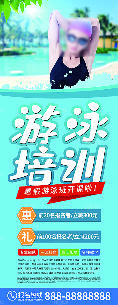 暑期假期补习班海报