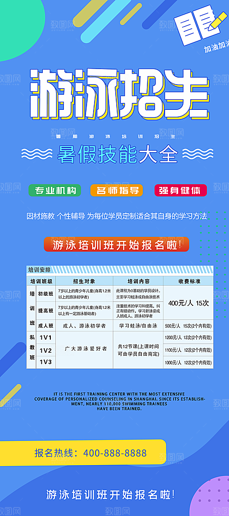 暑期假期补习班海报