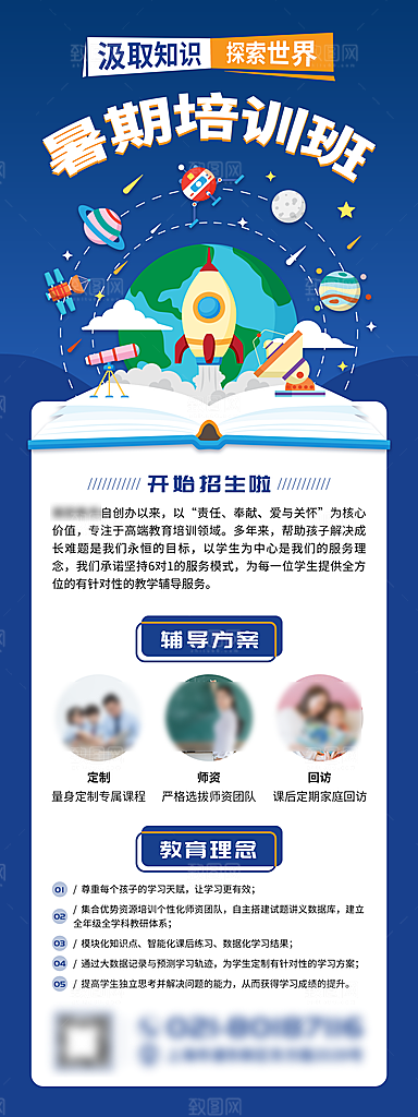 暑期假期补习班海报