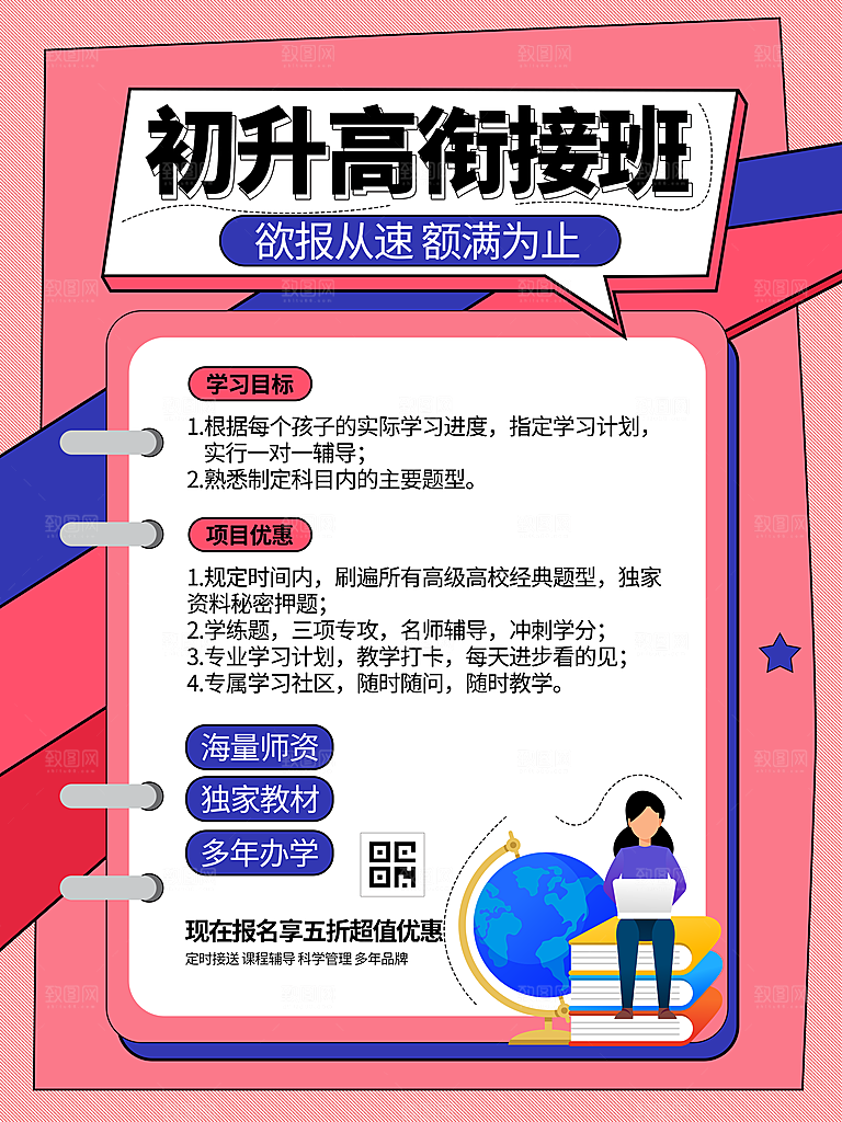 暑期假期培训提分班海报