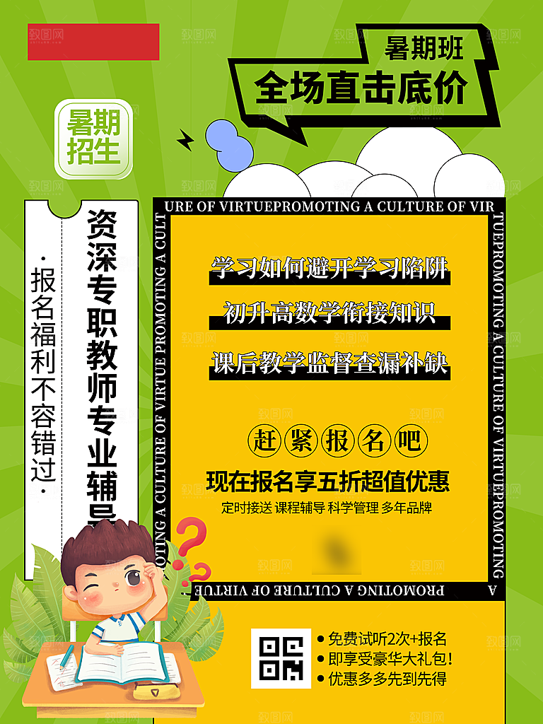 暑期假期培训提分班海报