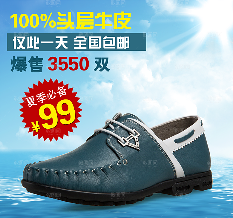 皮鞋主图设计模板素材