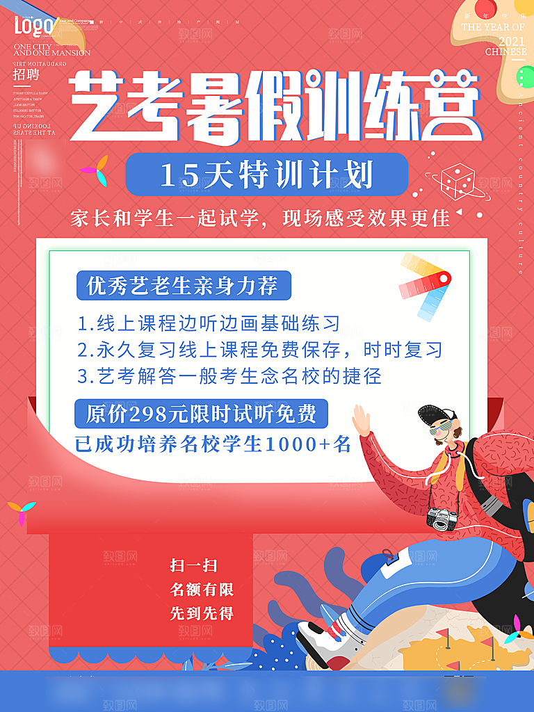 暑期假期培训提分班海报