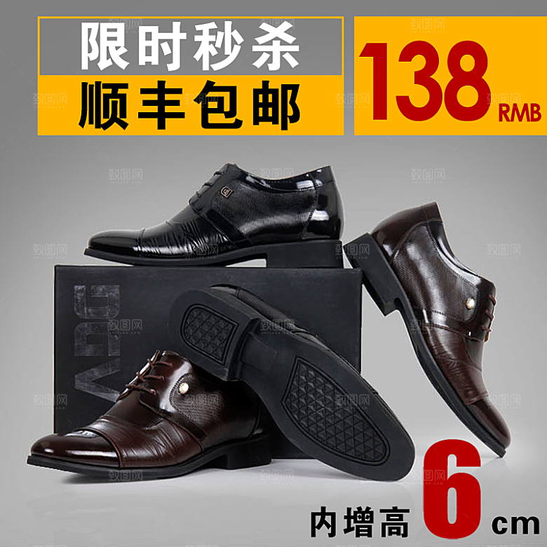 皮鞋主图设计模板素材