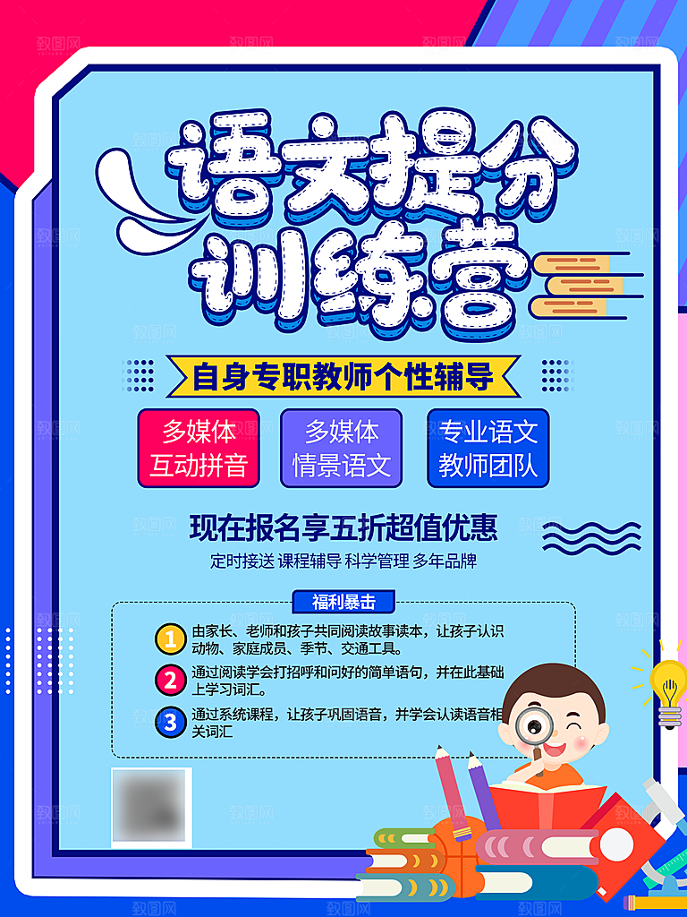 暑期假期培训提分班海报