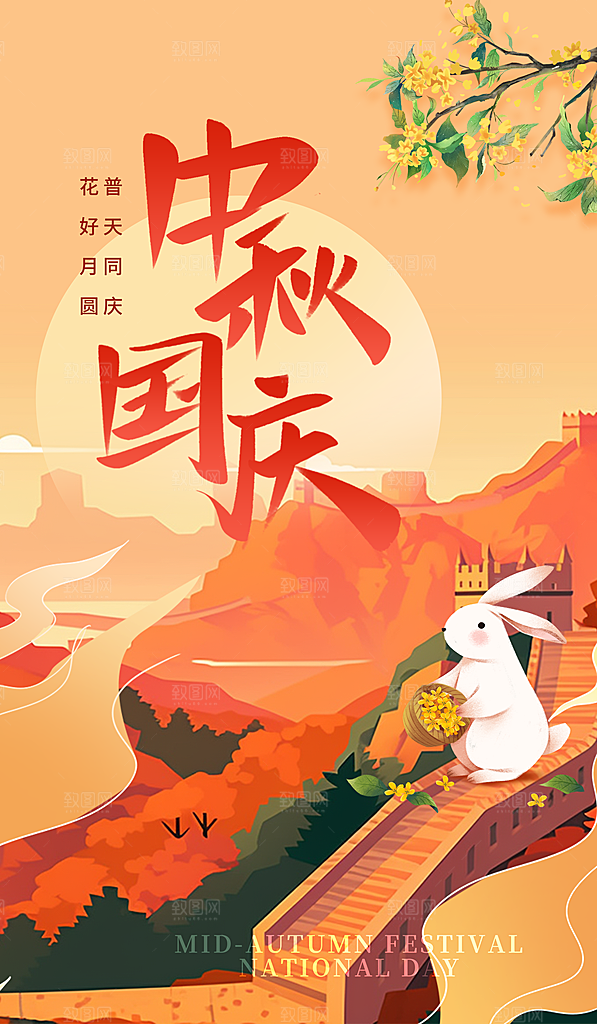 大气中秋节活动宣传海报