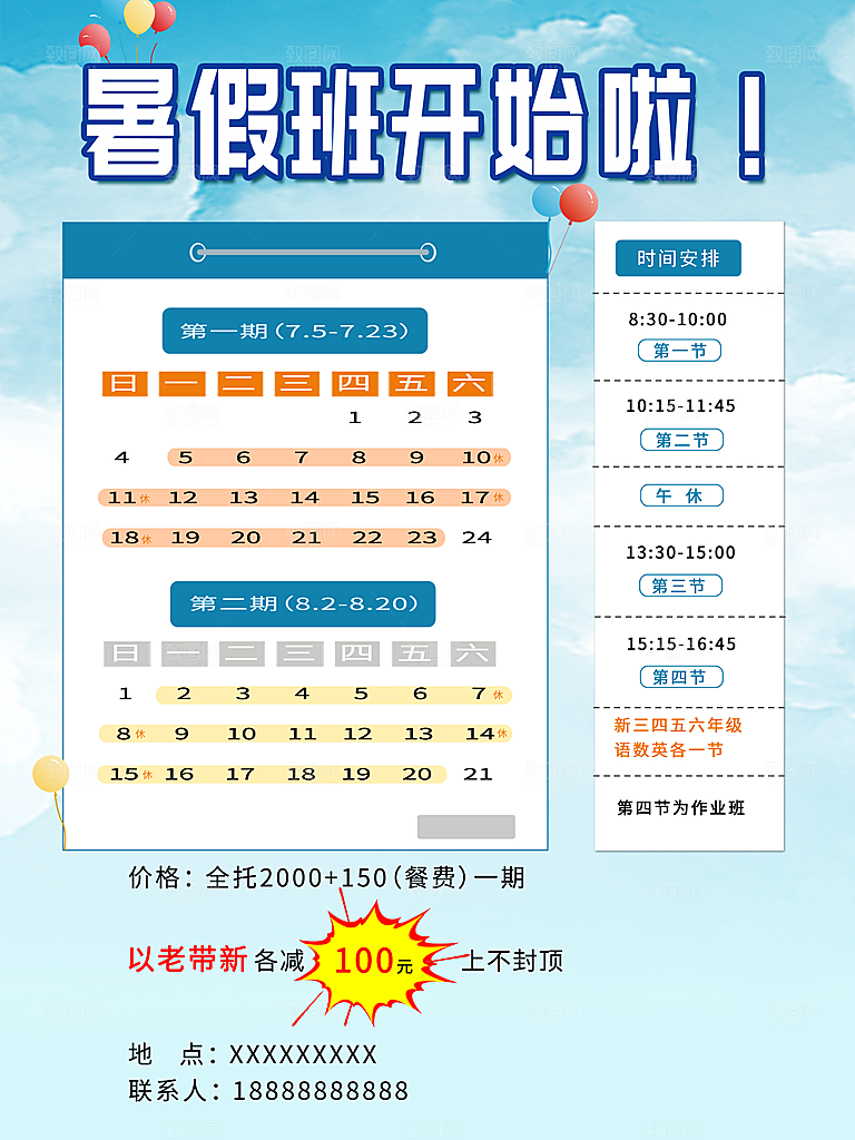 暑期提分培训班海报