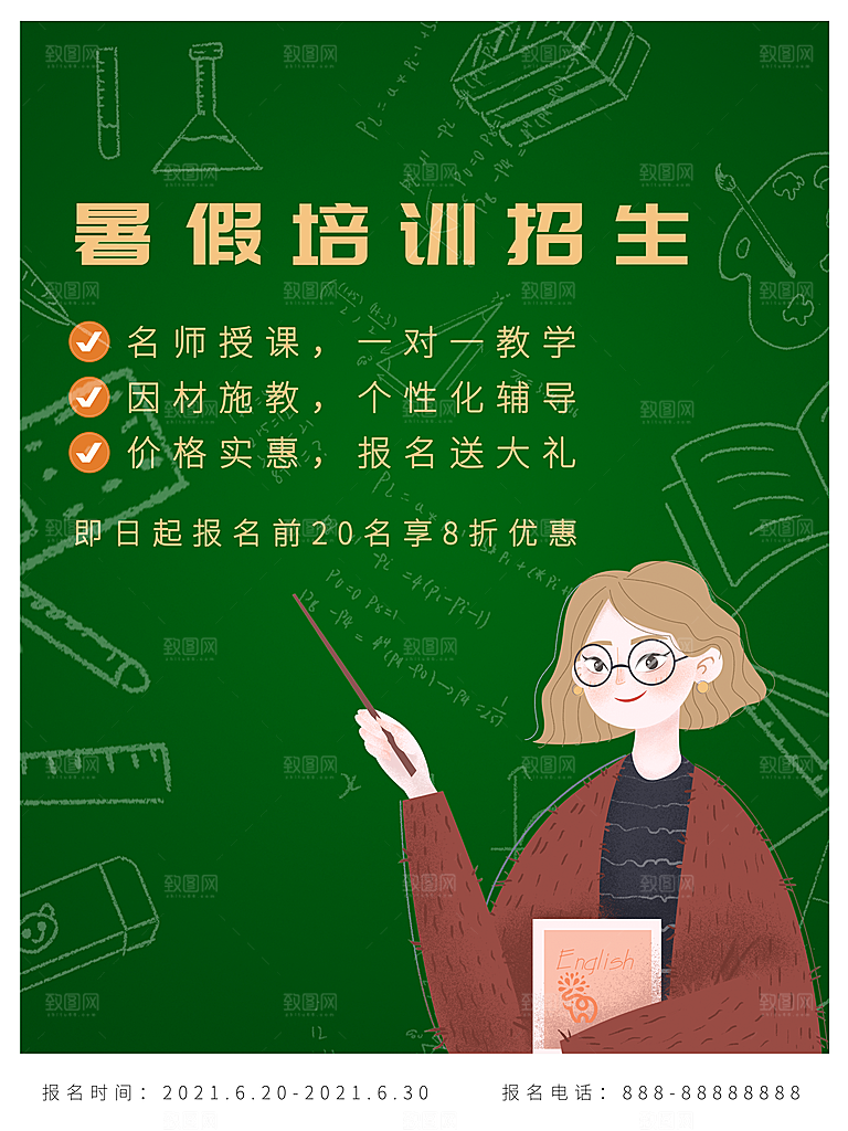 暑期提分培训班海报