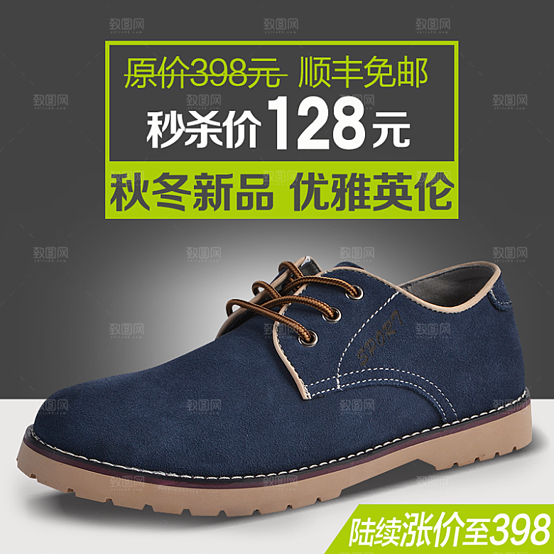 鞋子促销主图设计