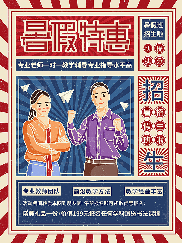 暑期暑假兴趣班海报