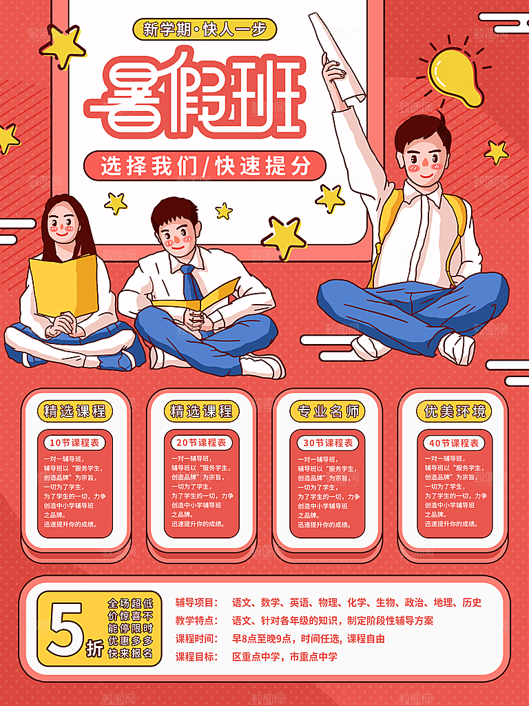 暑期暑假兴趣班海报