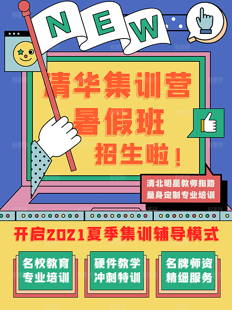 暑期暑假兴趣班海报