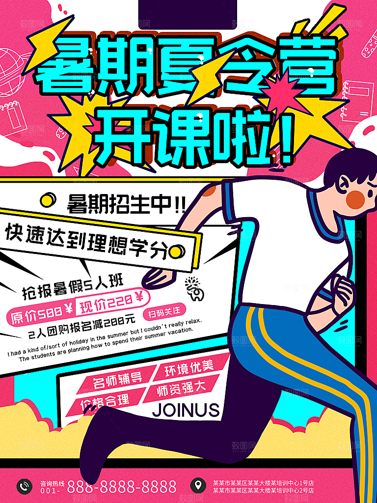 暑期暑假兴趣班海报