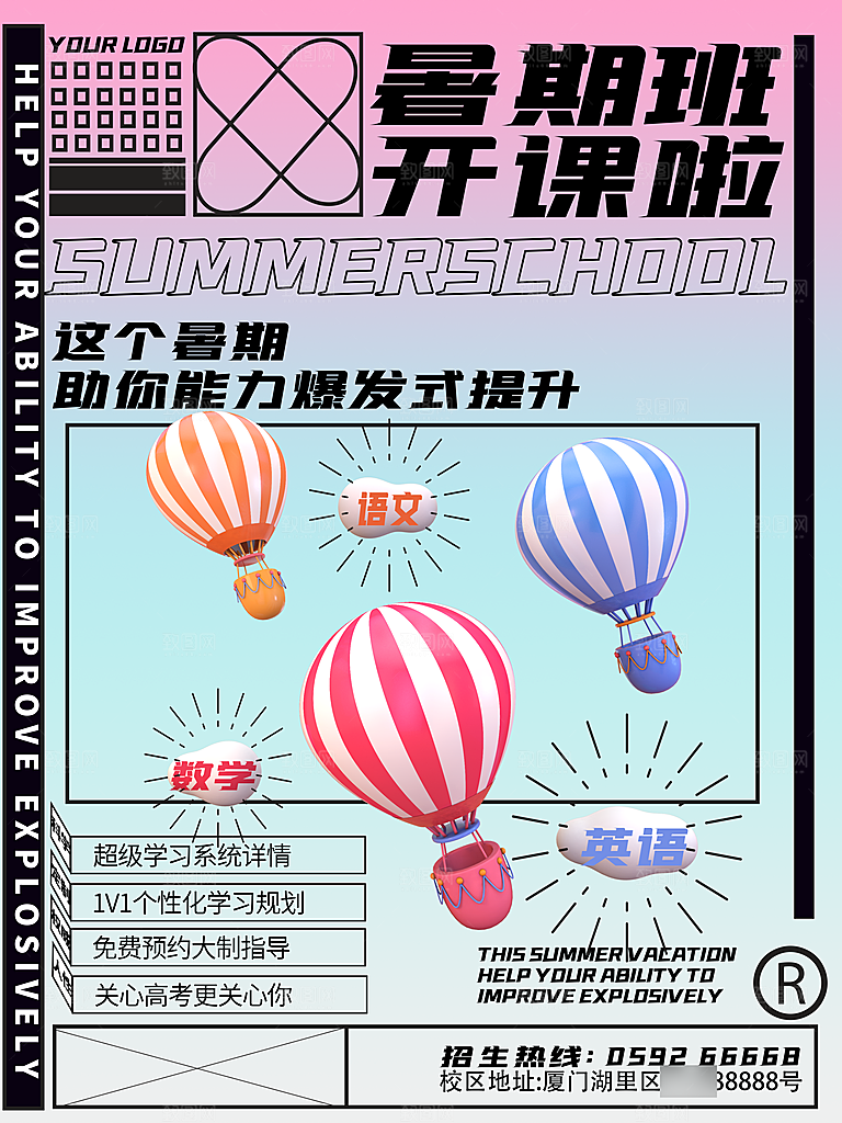 暑期暑假兴趣班海报