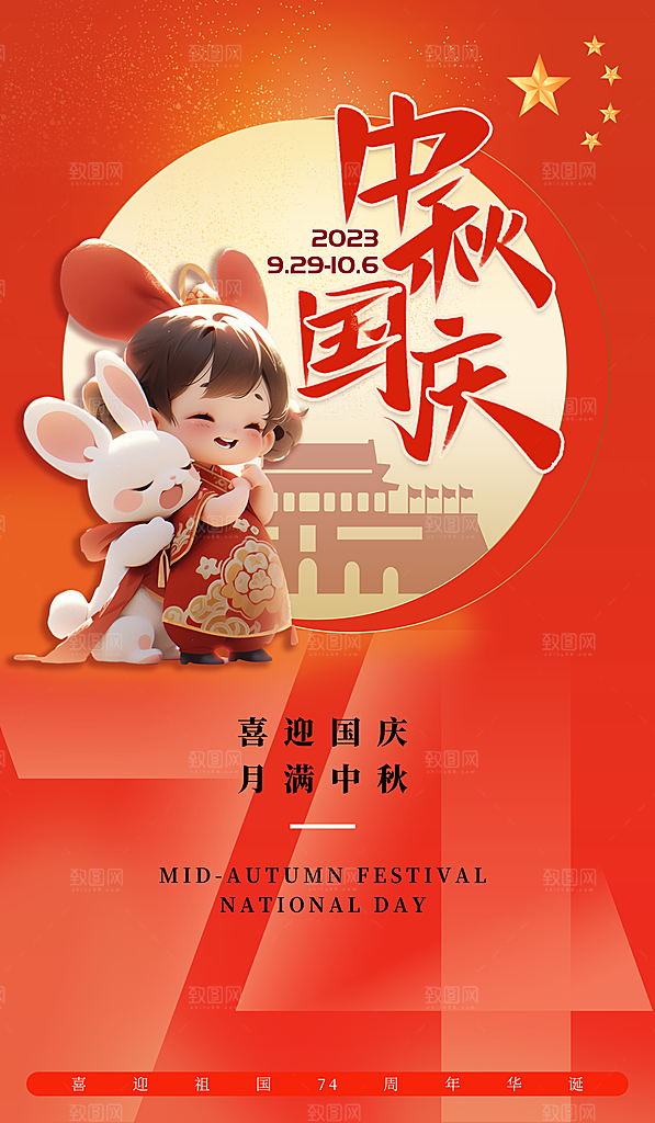 大气中秋节活动宣传海报