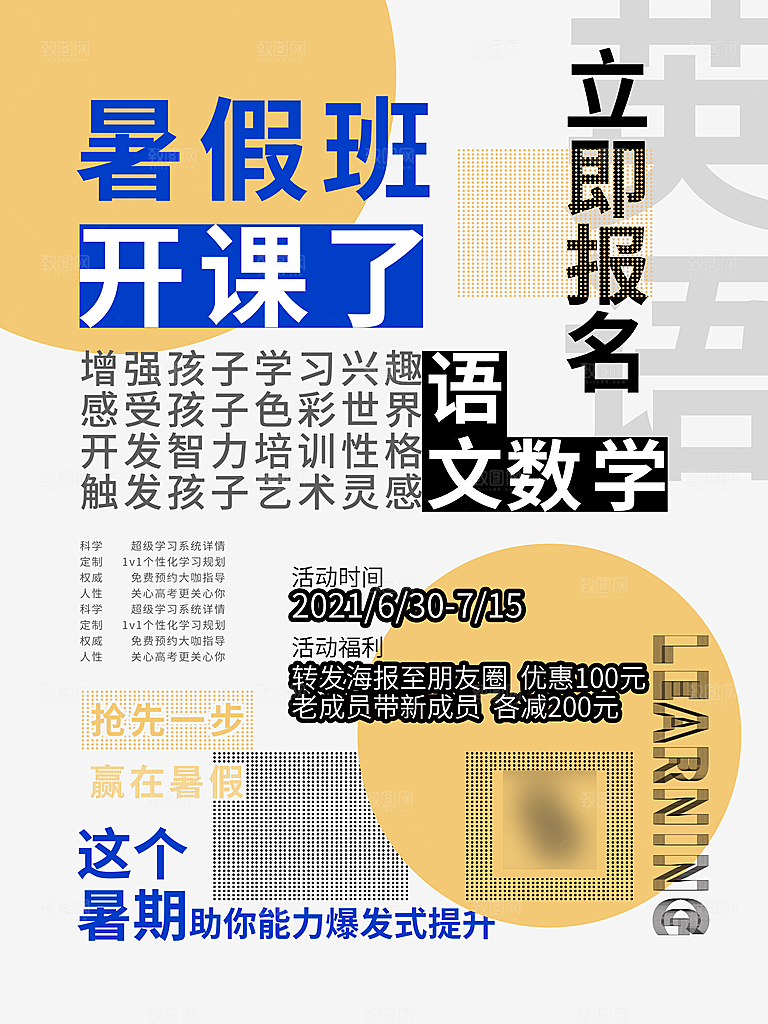 暑期暑假兴趣班海报