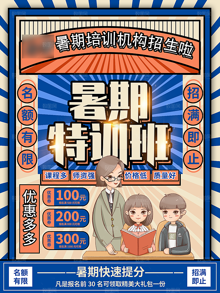 暑期暑假兴趣班海报