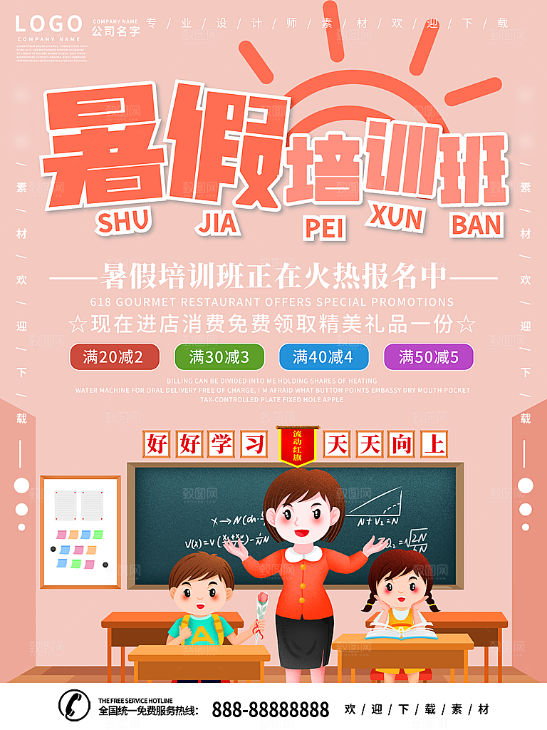 暑期暑假兴趣班海报