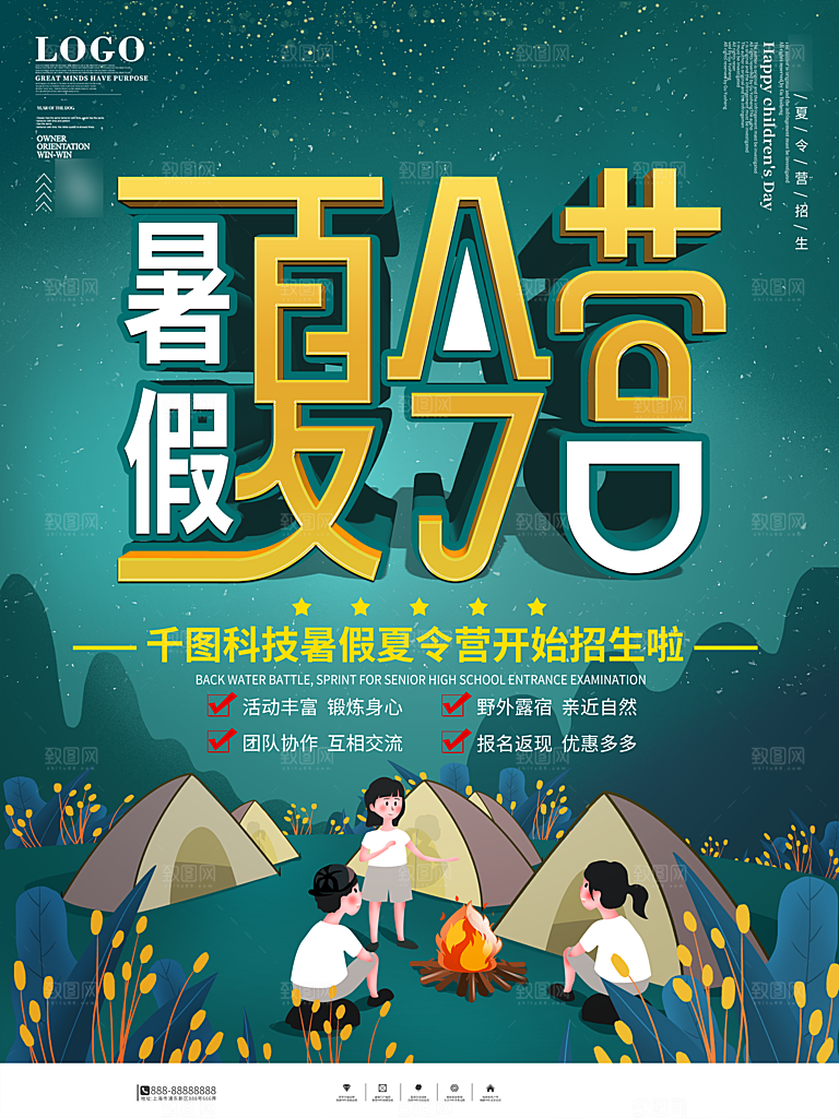 暑期假期培训班海报