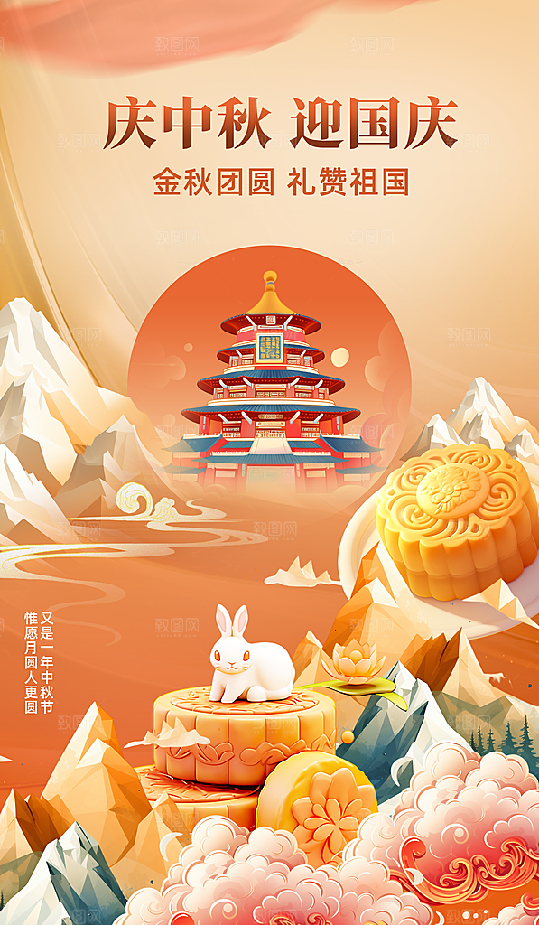 大气中秋节活动宣传海报