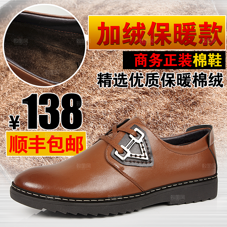 男装男鞋促销主图设计