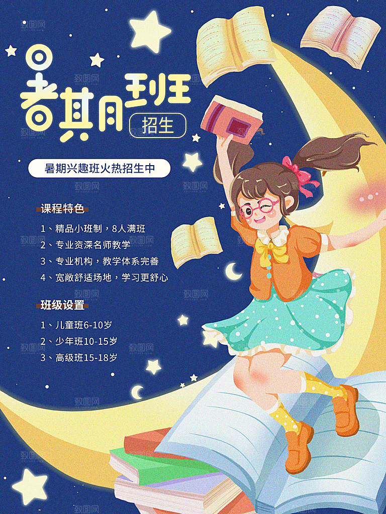 暑期假期培训班海报
